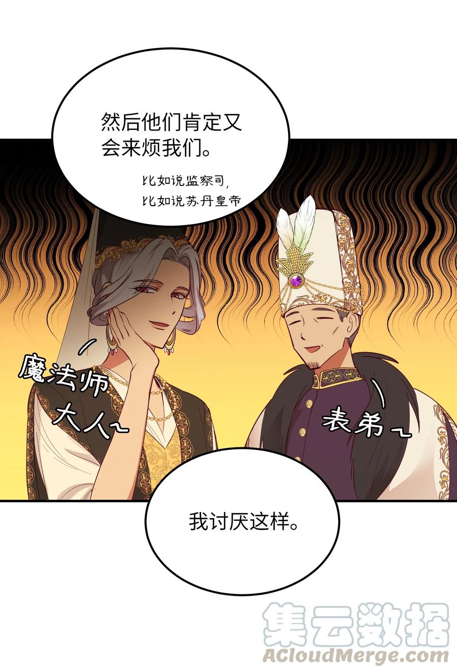 《神灯里的魔女》63 坐船 第49页