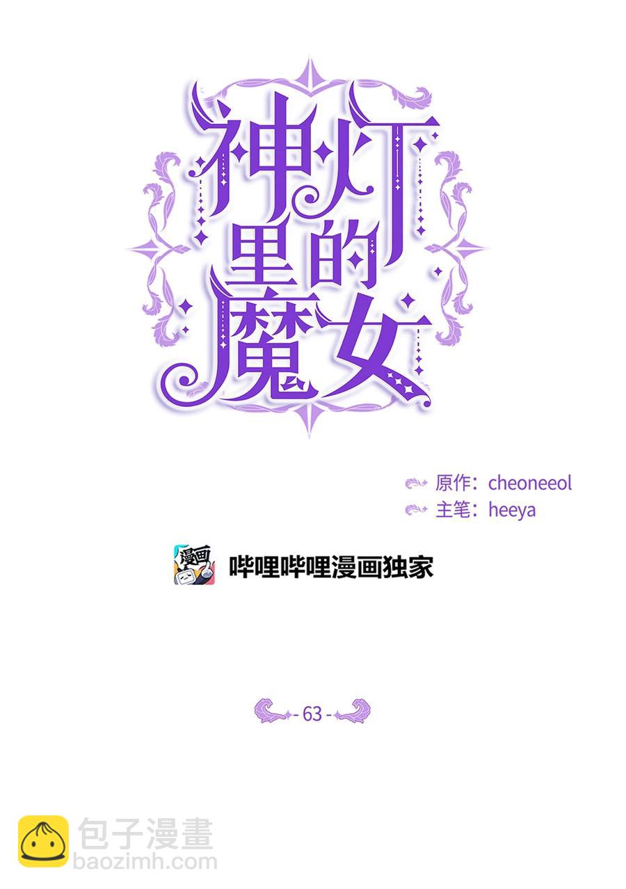 《神灯里的魔女》63 坐船 第6页