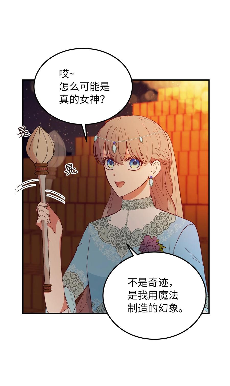 《神灯里的魔女》63 坐船 第9页