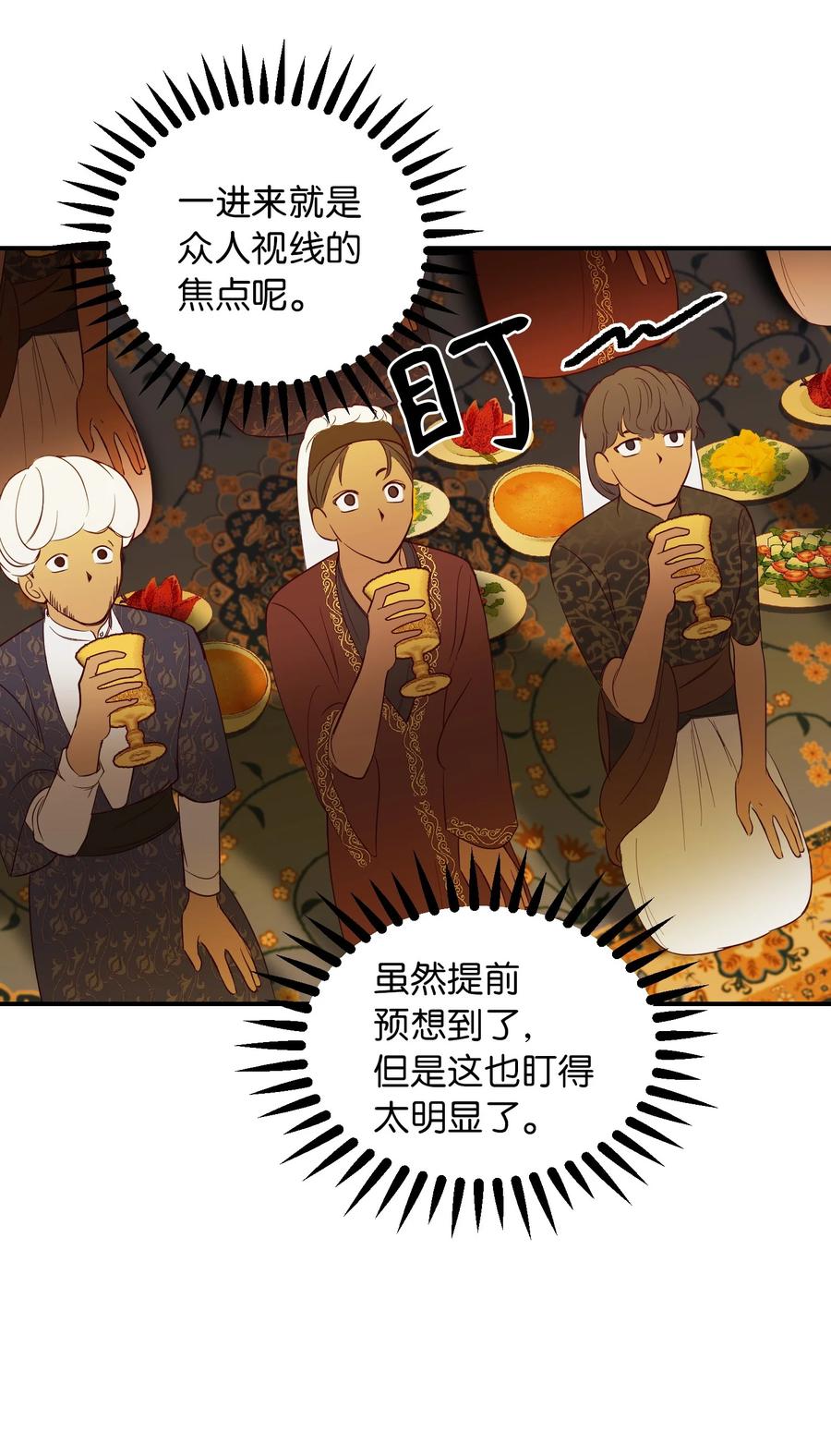 《神灯里的魔女》62 助兴 第11页