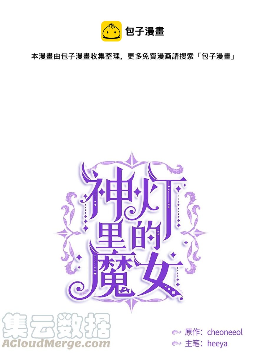 《神灯里的魔女》62 助兴 第1页