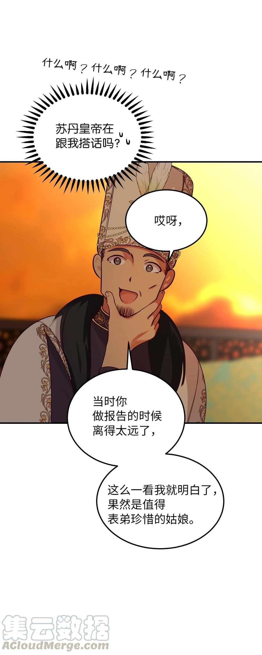 《神灯里的魔女》62 助兴 第34页