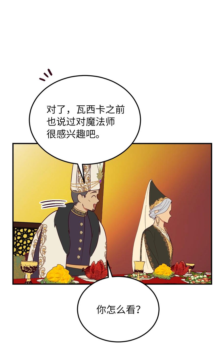 《神灯里的魔女》62 助兴 第35页