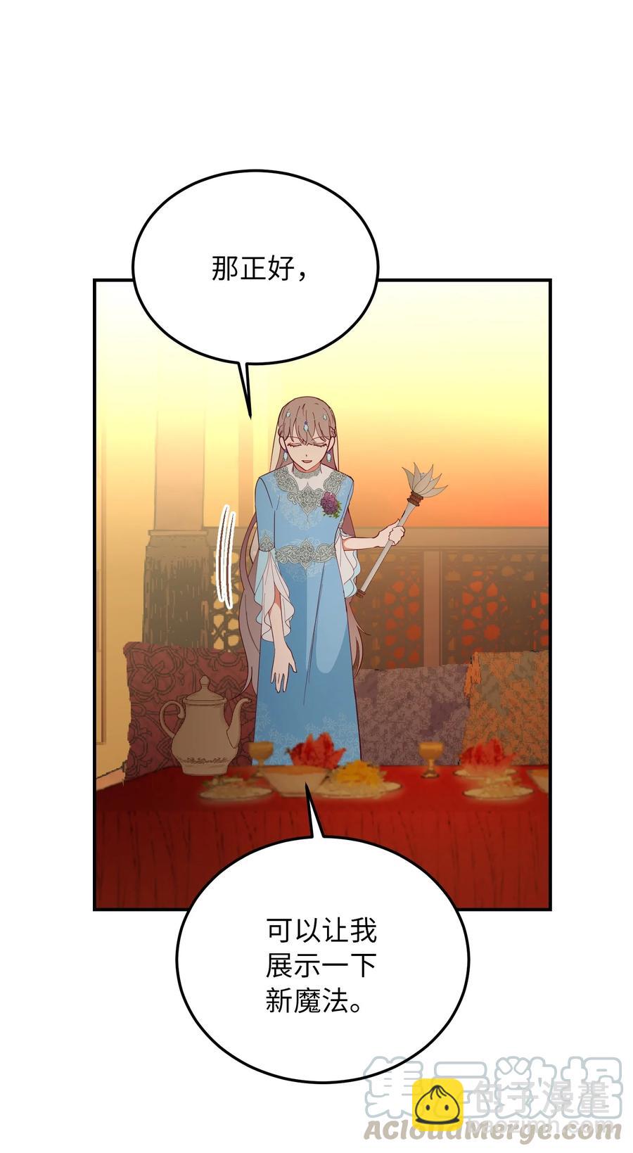 《神灯里的魔女》62 助兴 第46页