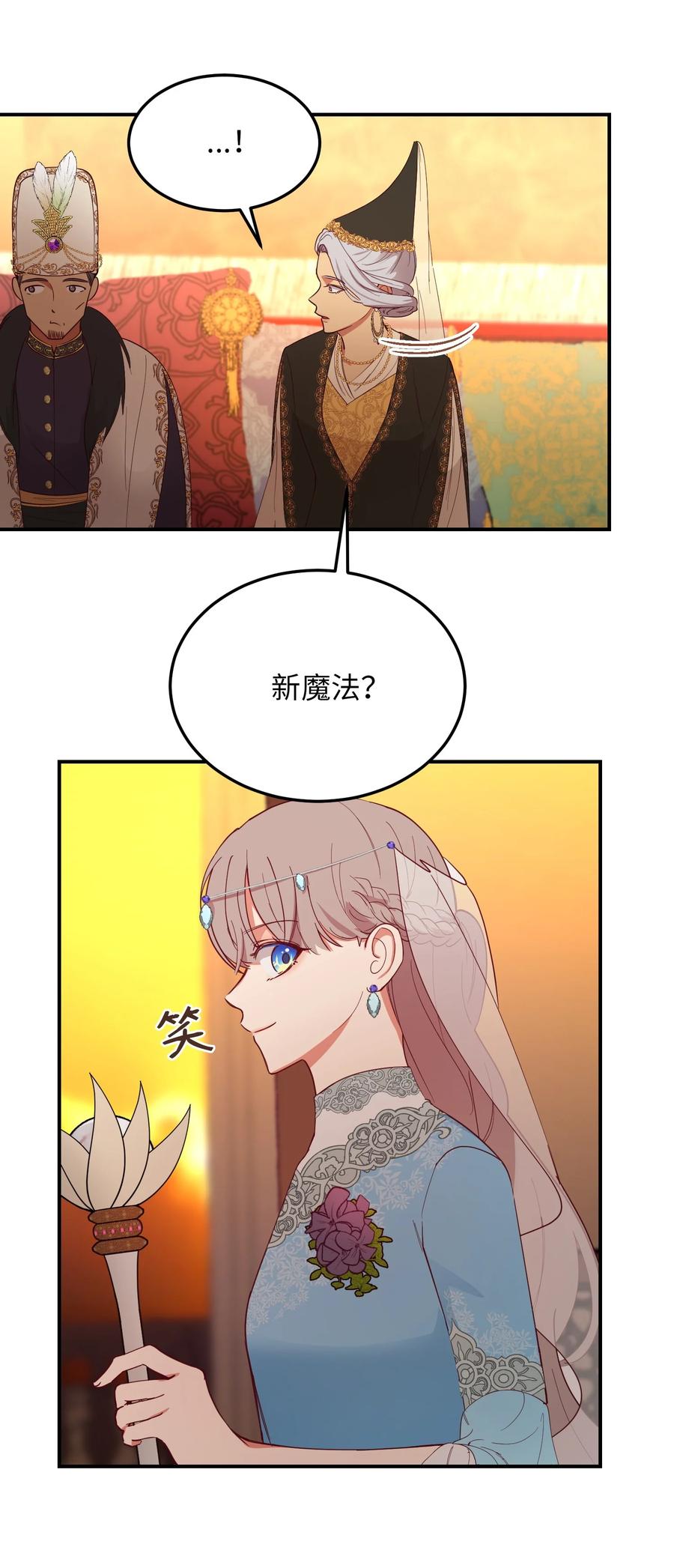 《神灯里的魔女》62 助兴 第47页