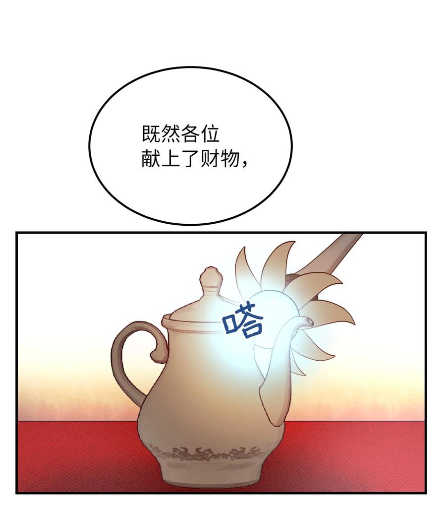 《神灯里的魔女》62 助兴 第48页