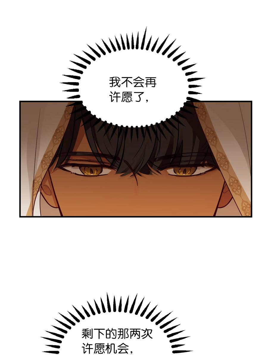 《神灯里的魔女》61 我的愿望 第12页