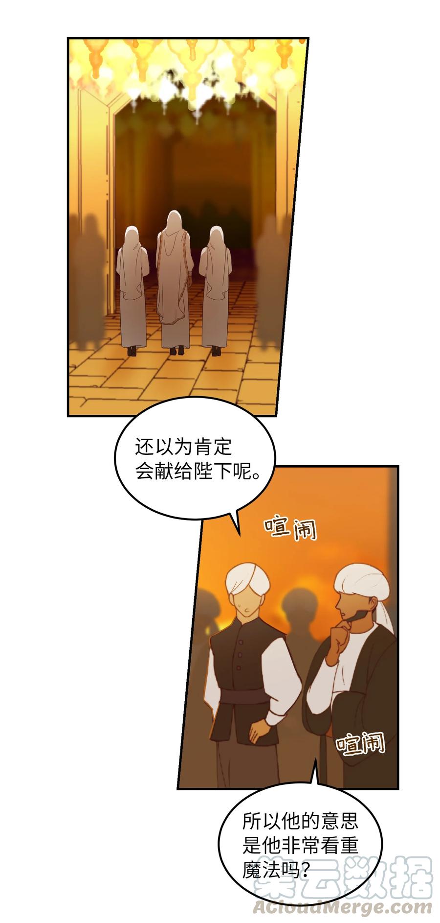 《神灯里的魔女》61 我的愿望 第16页