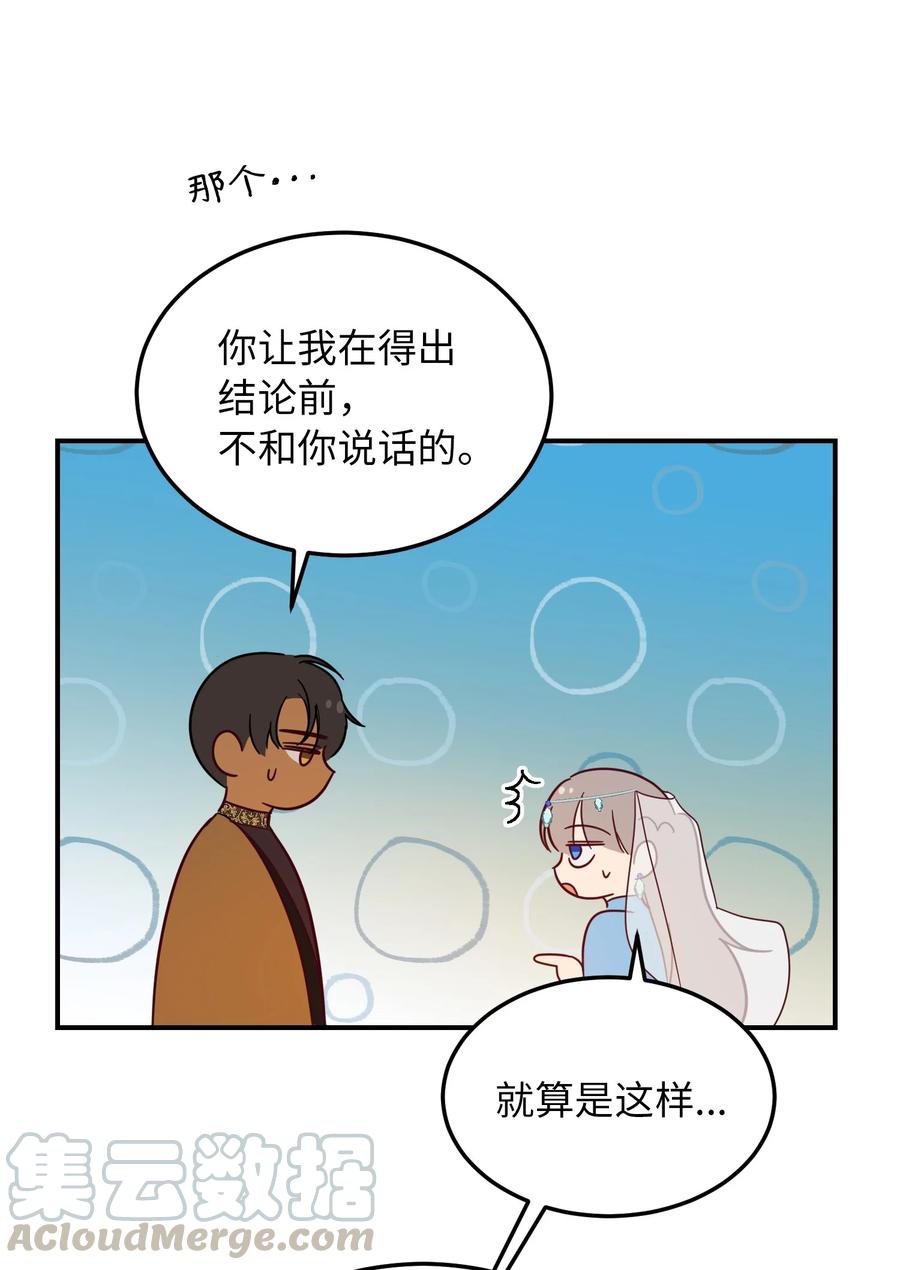 《神灯里的魔女》61 我的愿望 第31页