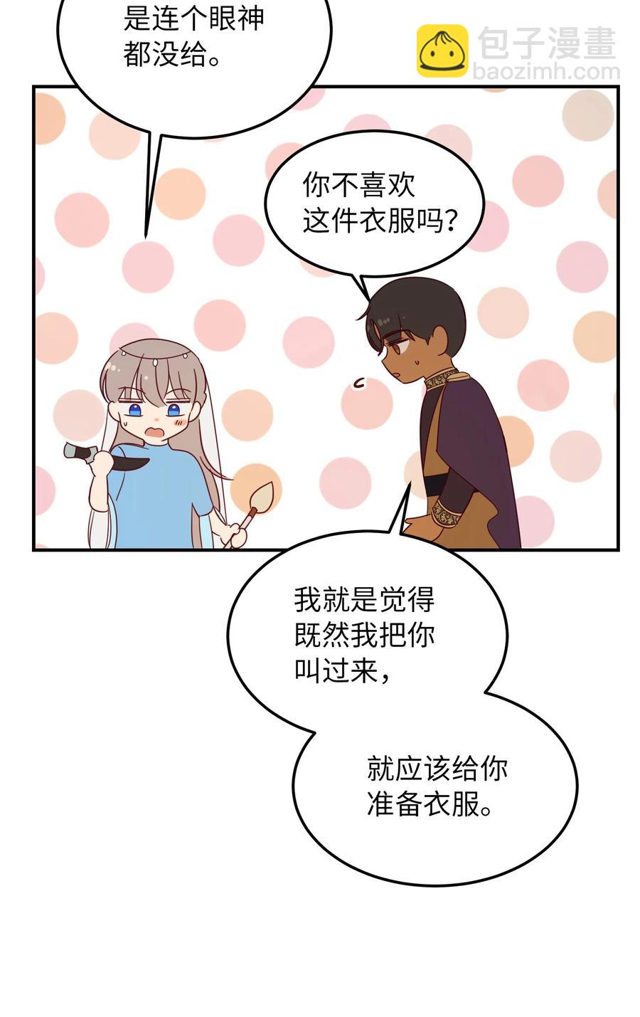 《神灯里的魔女》61 我的愿望 第39页