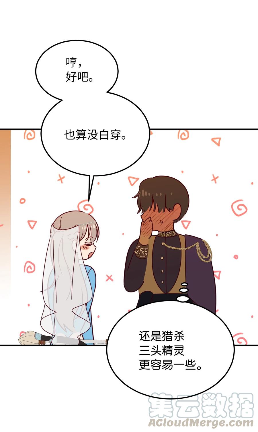 《神灯里的魔女》61 我的愿望 第49页