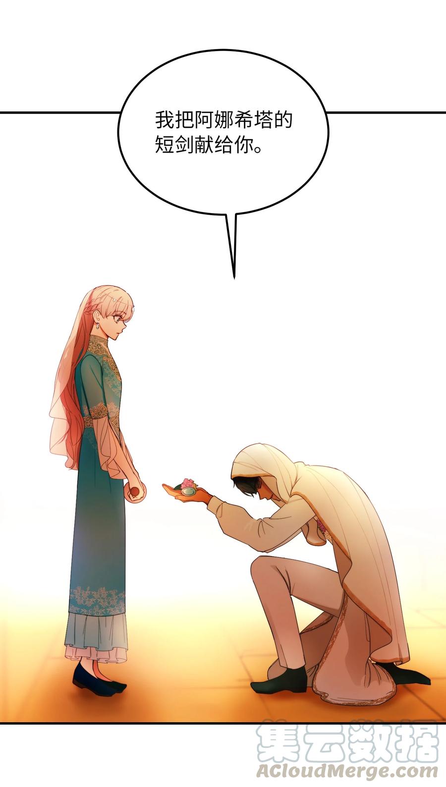 《神灯里的魔女》61 我的愿望 第4页