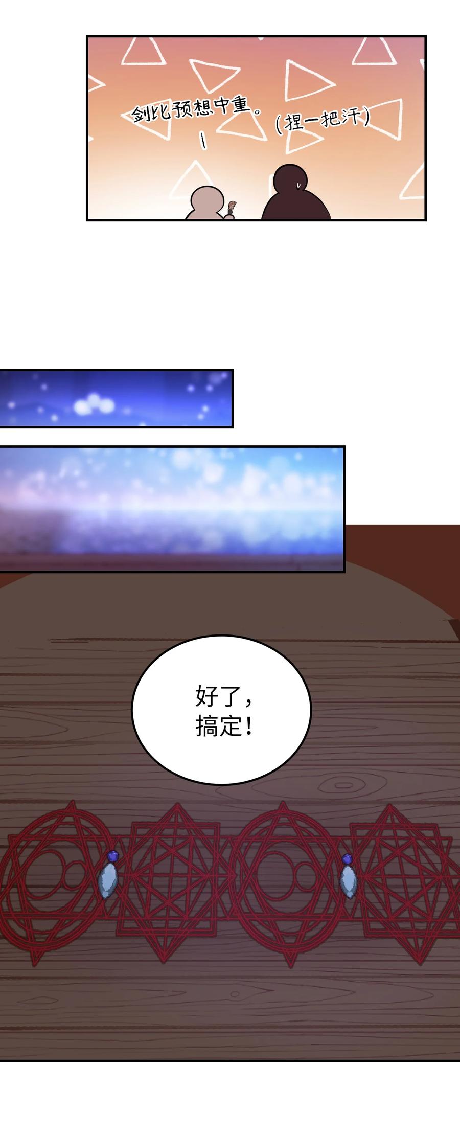《神灯里的魔女》64 飞上天空 第12页