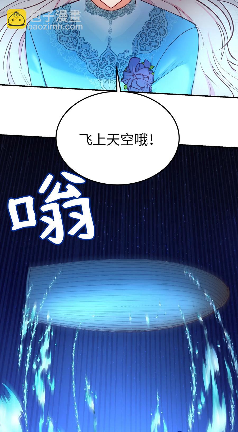 《神灯里的魔女》64 飞上天空 第17页