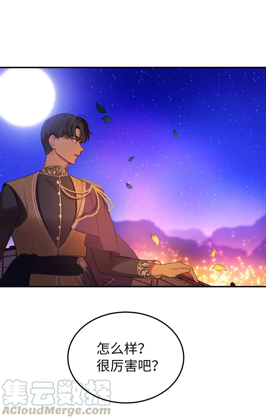 《神灯里的魔女》64 飞上天空 第22页