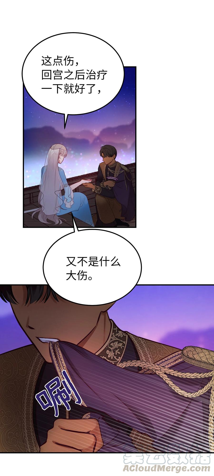 《神灯里的魔女》64 飞上天空 第28页