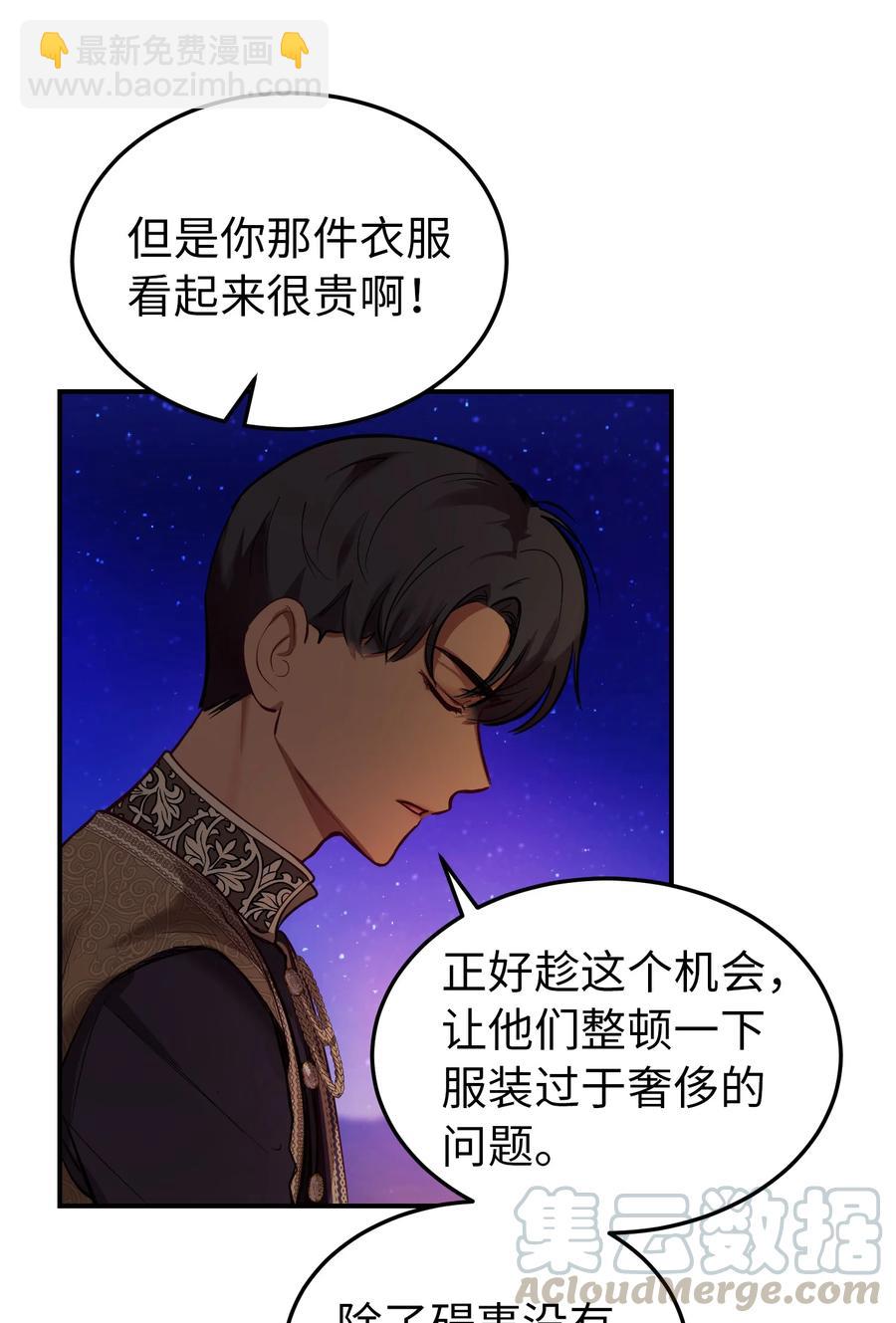 《神灯里的魔女》64 飞上天空 第31页