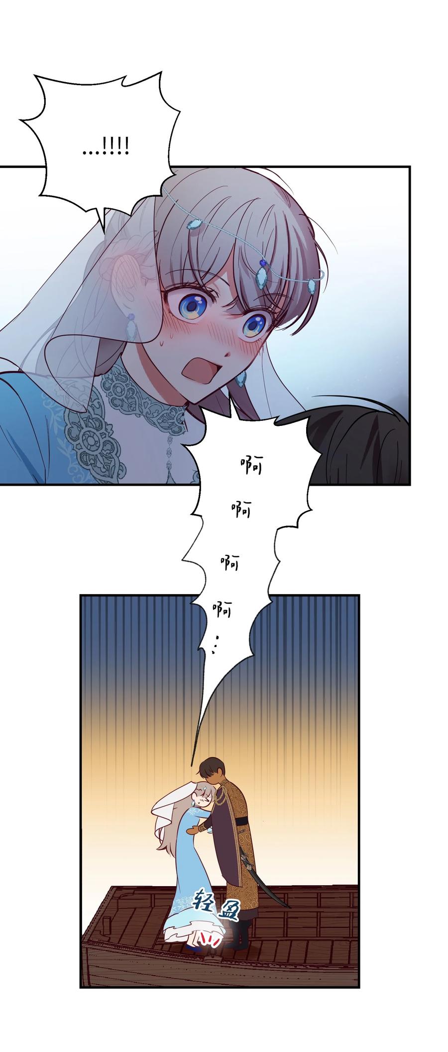 《神灯里的魔女》64 飞上天空 第3页