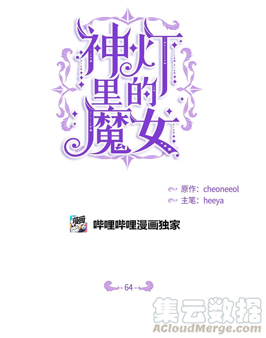 《神灯里的魔女》64 飞上天空 第40页