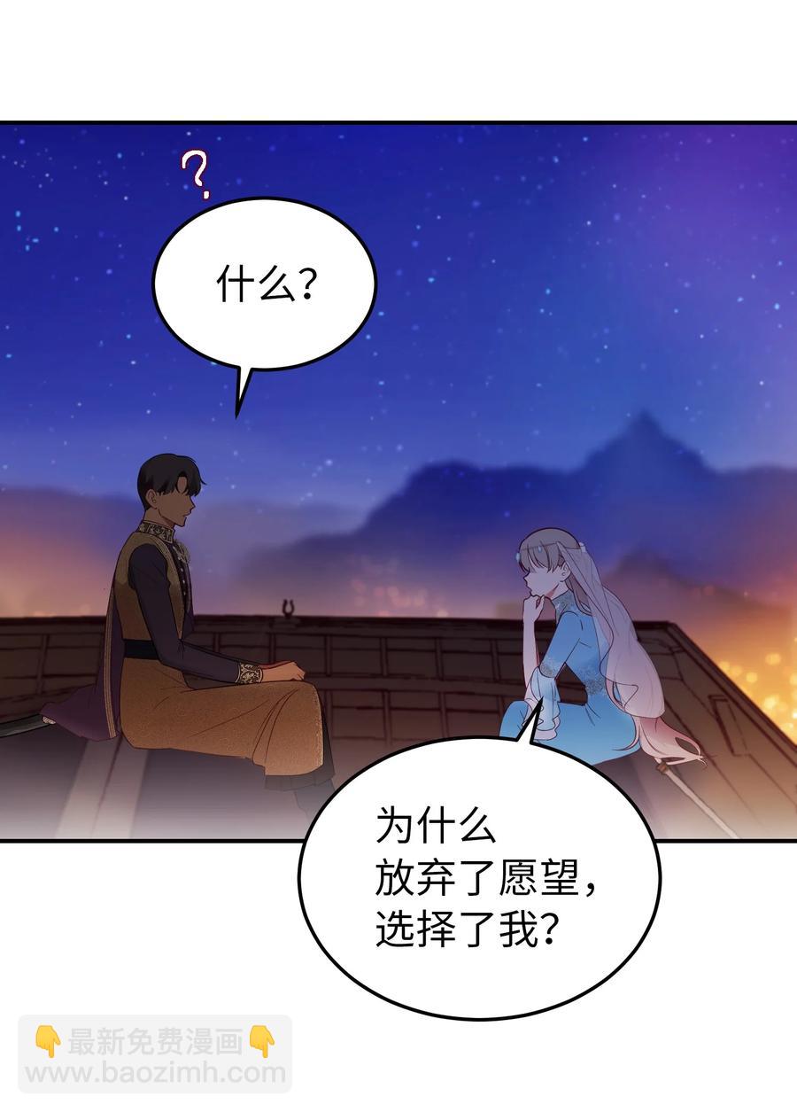 《神灯里的魔女》64 飞上天空 第42页