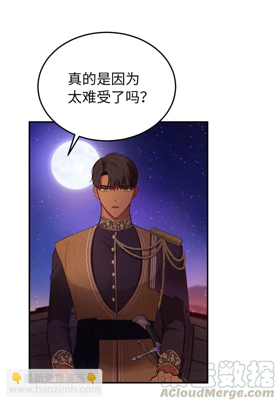 《神灯里的魔女》64 飞上天空 第43页