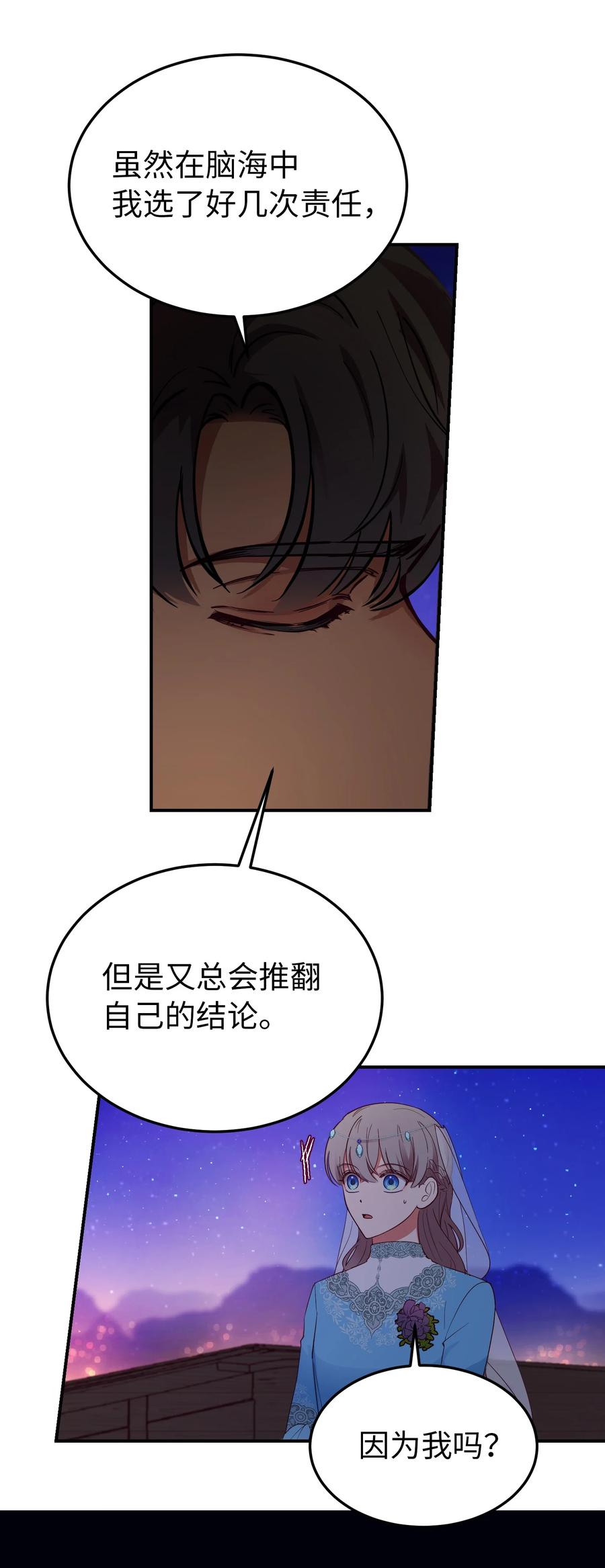《神灯里的魔女》64 飞上天空 第48页