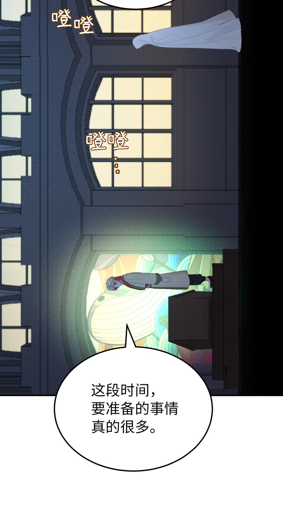《神灯里的魔女》66 星星的力量 第18页