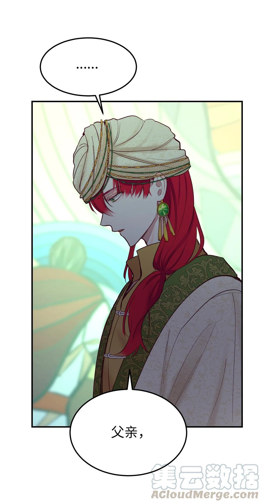 《神灯里的魔女》66 星星的力量 第19页