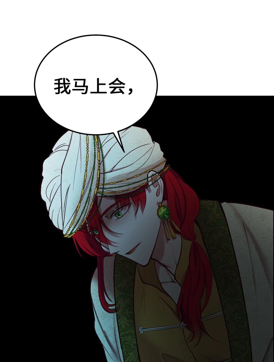 《神灯里的魔女》66 星星的力量 第23页