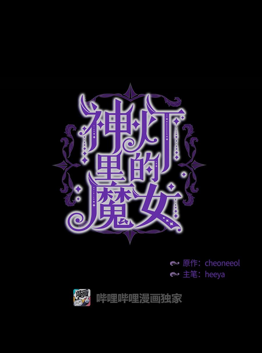 《神灯里的魔女》66 星星的力量 第29页