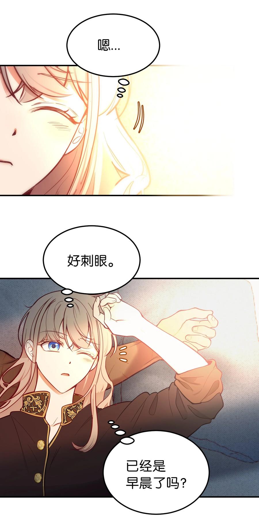 《神灯里的魔女》66 星星的力量 第32页