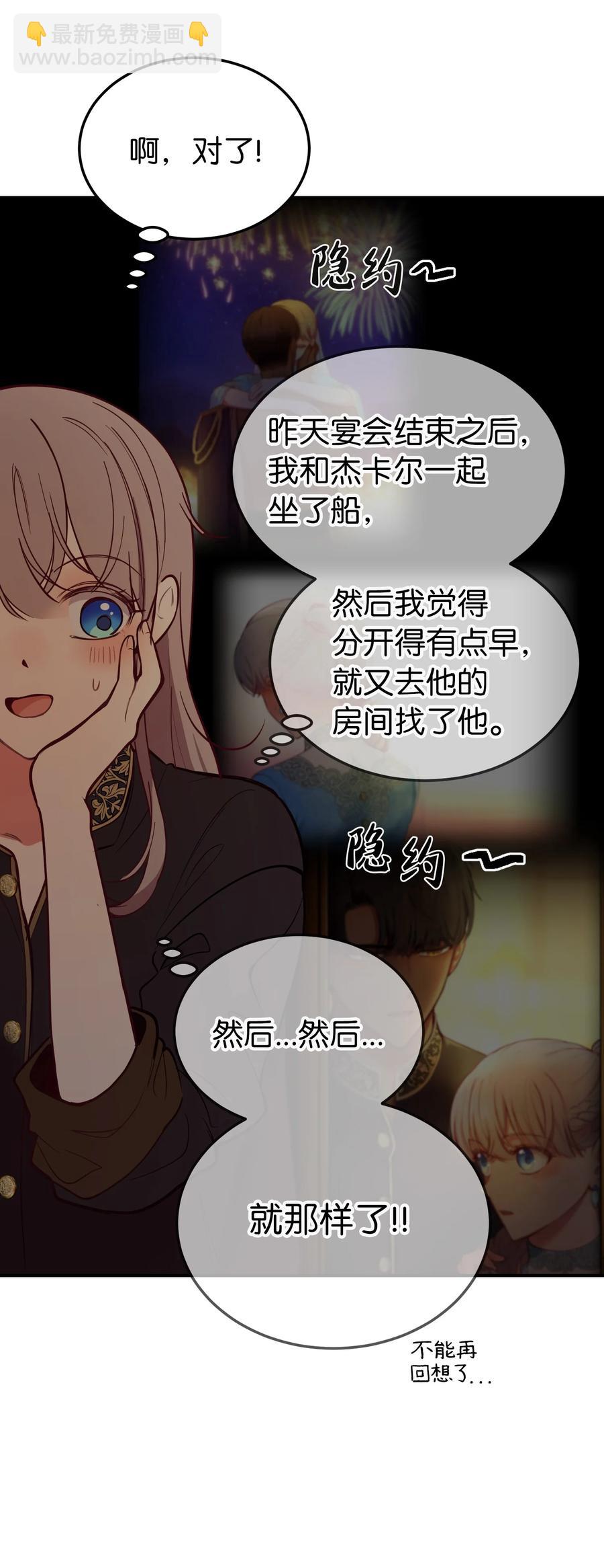 《神灯里的魔女》66 星星的力量 第38页