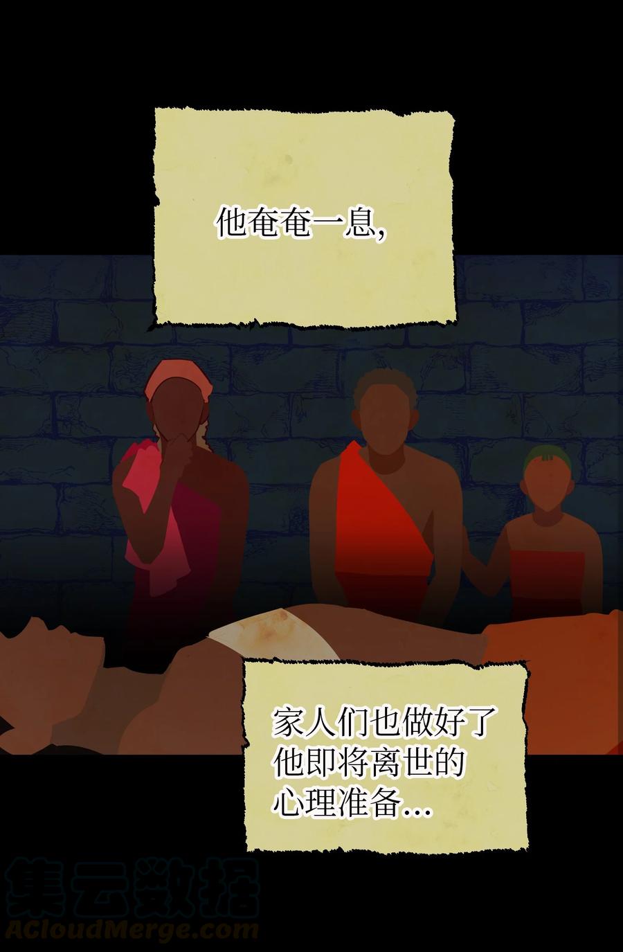 《神灯里的魔女》66 星星的力量 第4页