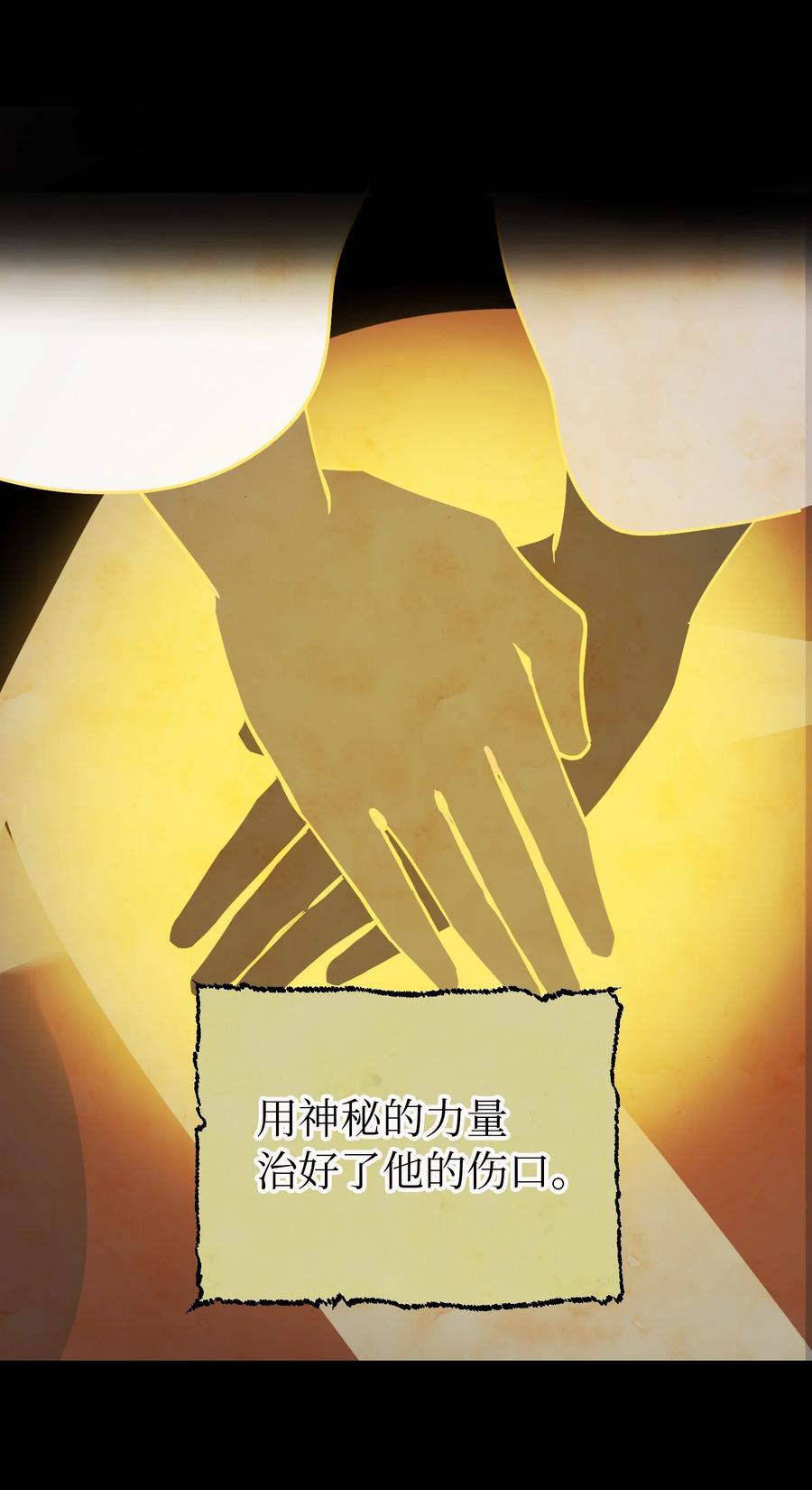 《神灯里的魔女》66 星星的力量 第6页