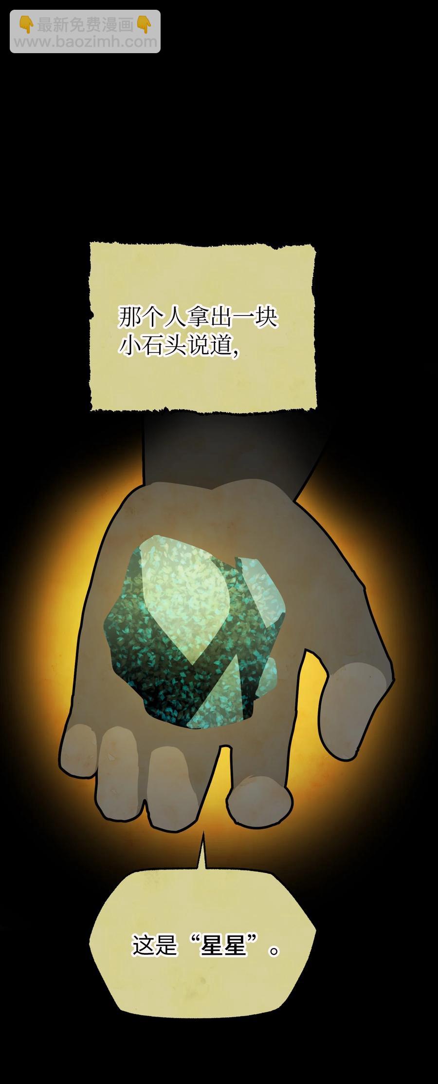 《神灯里的魔女》66 星星的力量 第8页