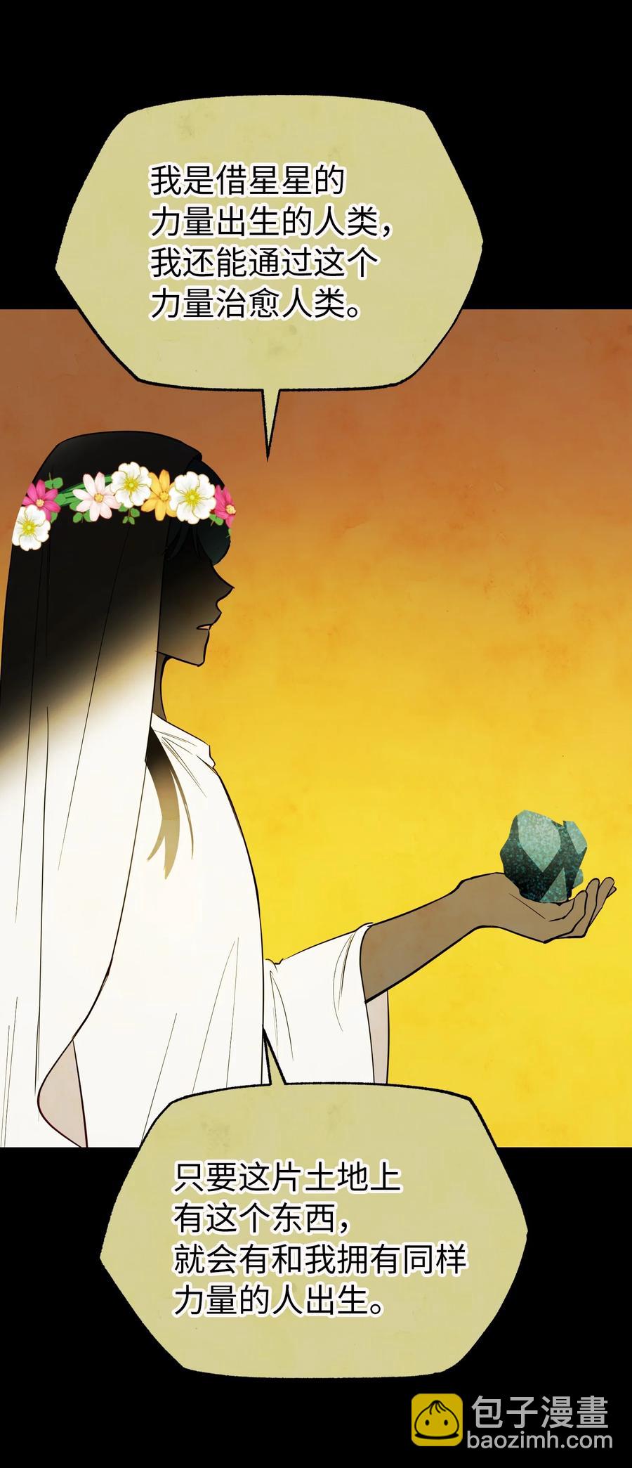 《神灯里的魔女》66 星星的力量 第9页
