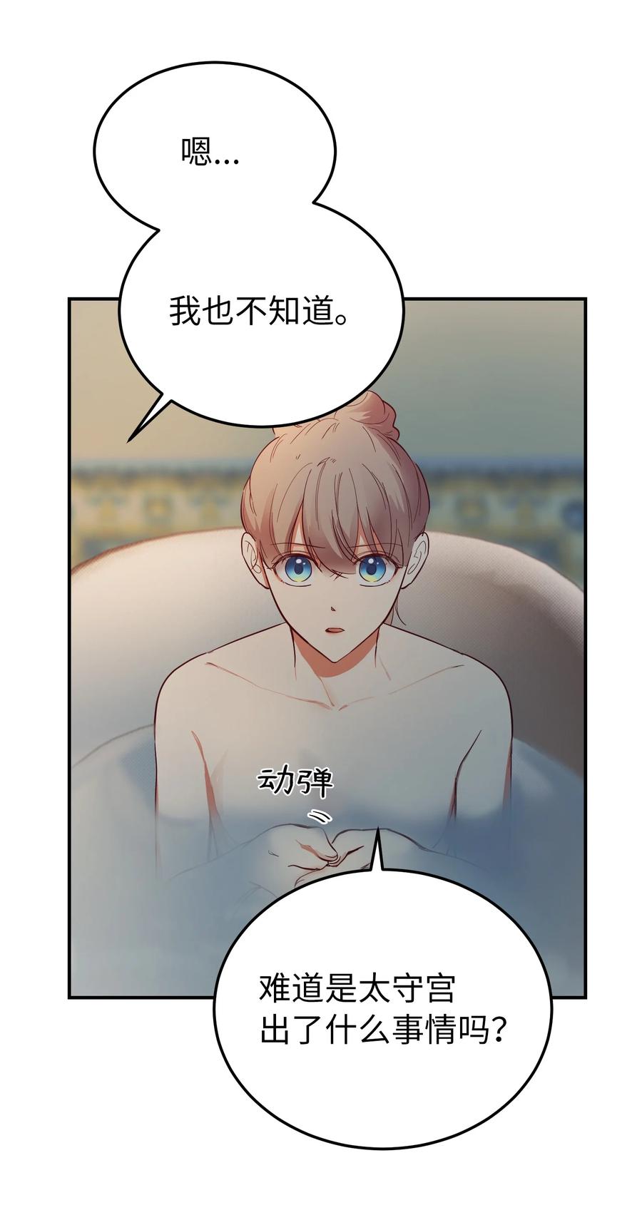 《神灯里的魔女》67 战胜一切 第24页