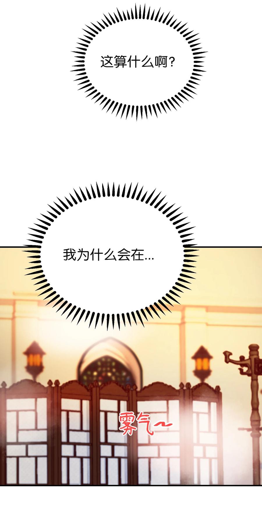 《神灯里的魔女》67 战胜一切 第2页