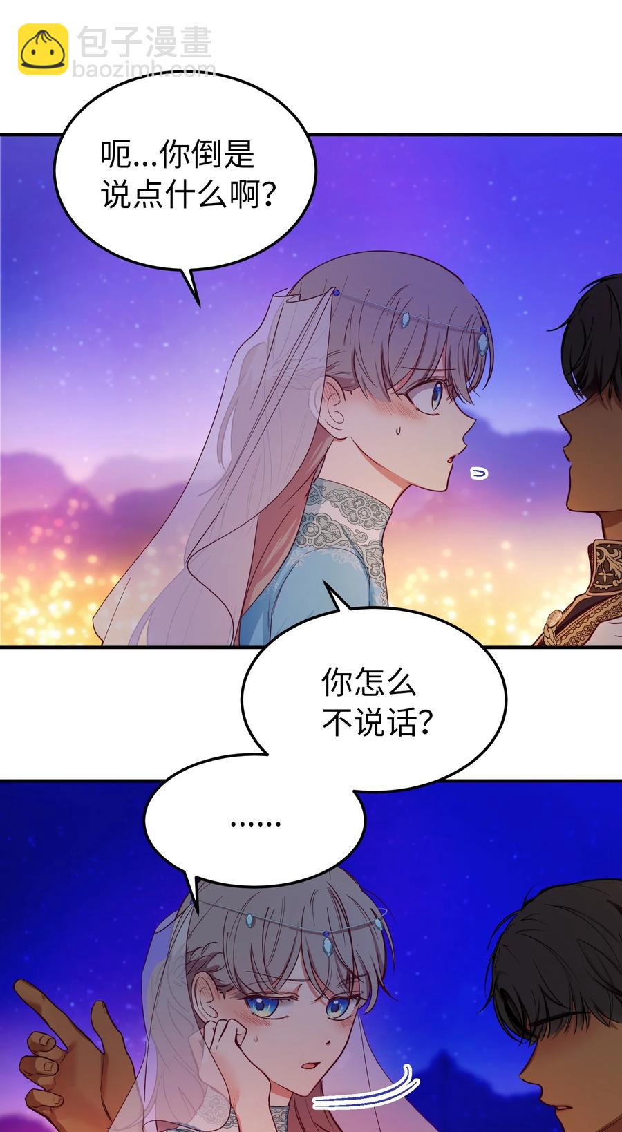 《神灯里的魔女》65 进来吧 第32页