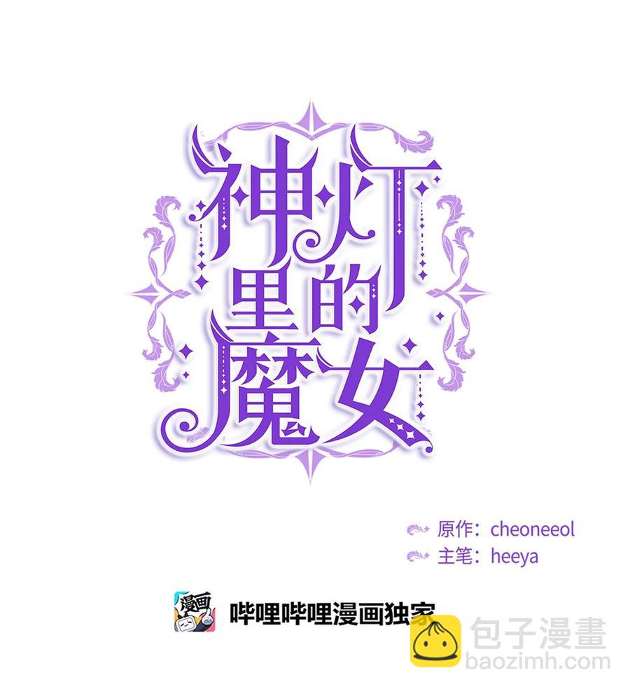 《神灯里的魔女》65 进来吧 第39页