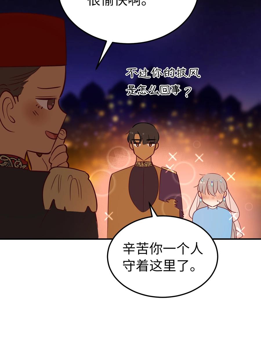 《神灯里的魔女》65 进来吧 第44页