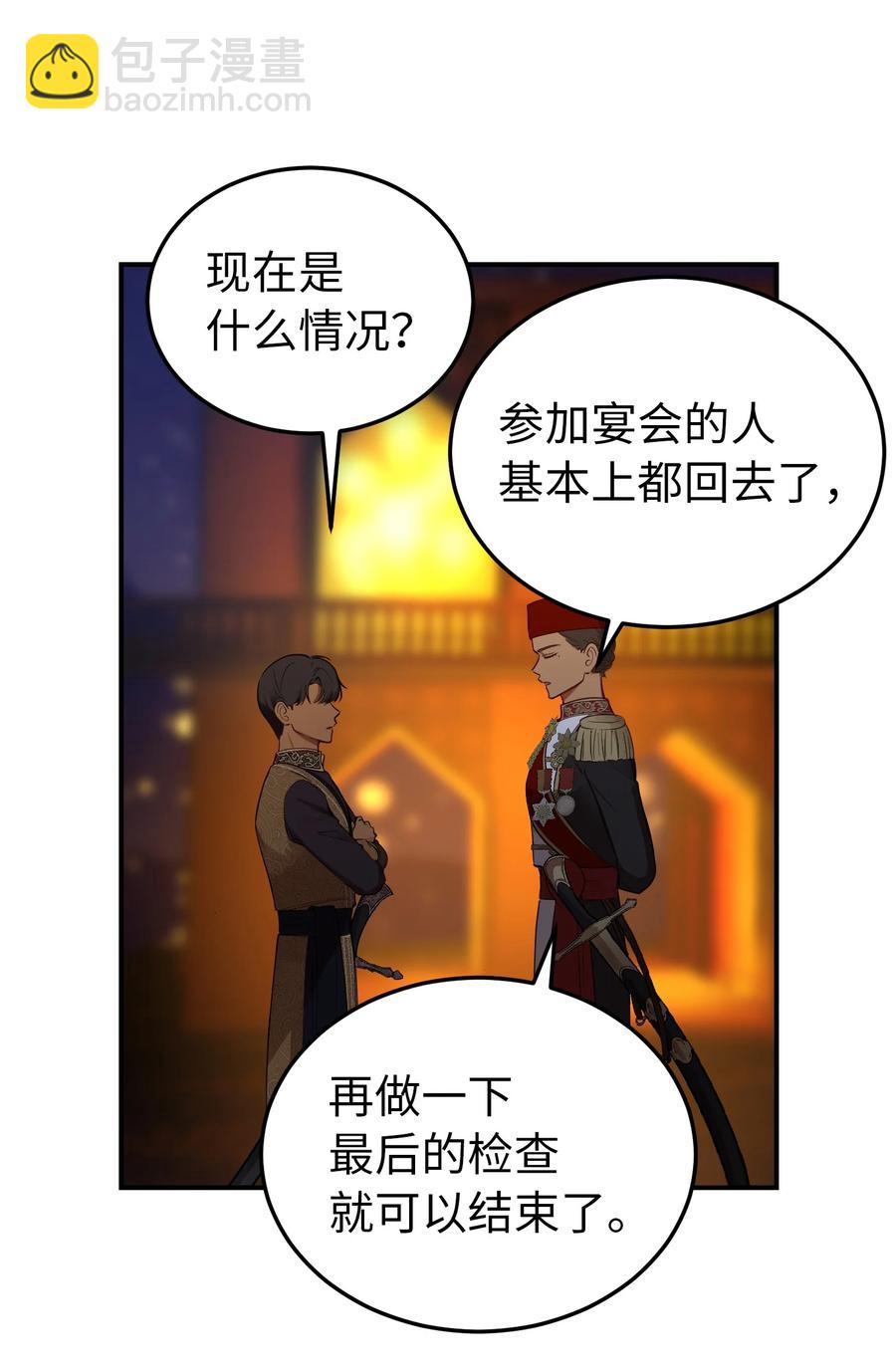 《神灯里的魔女》65 进来吧 第45页
