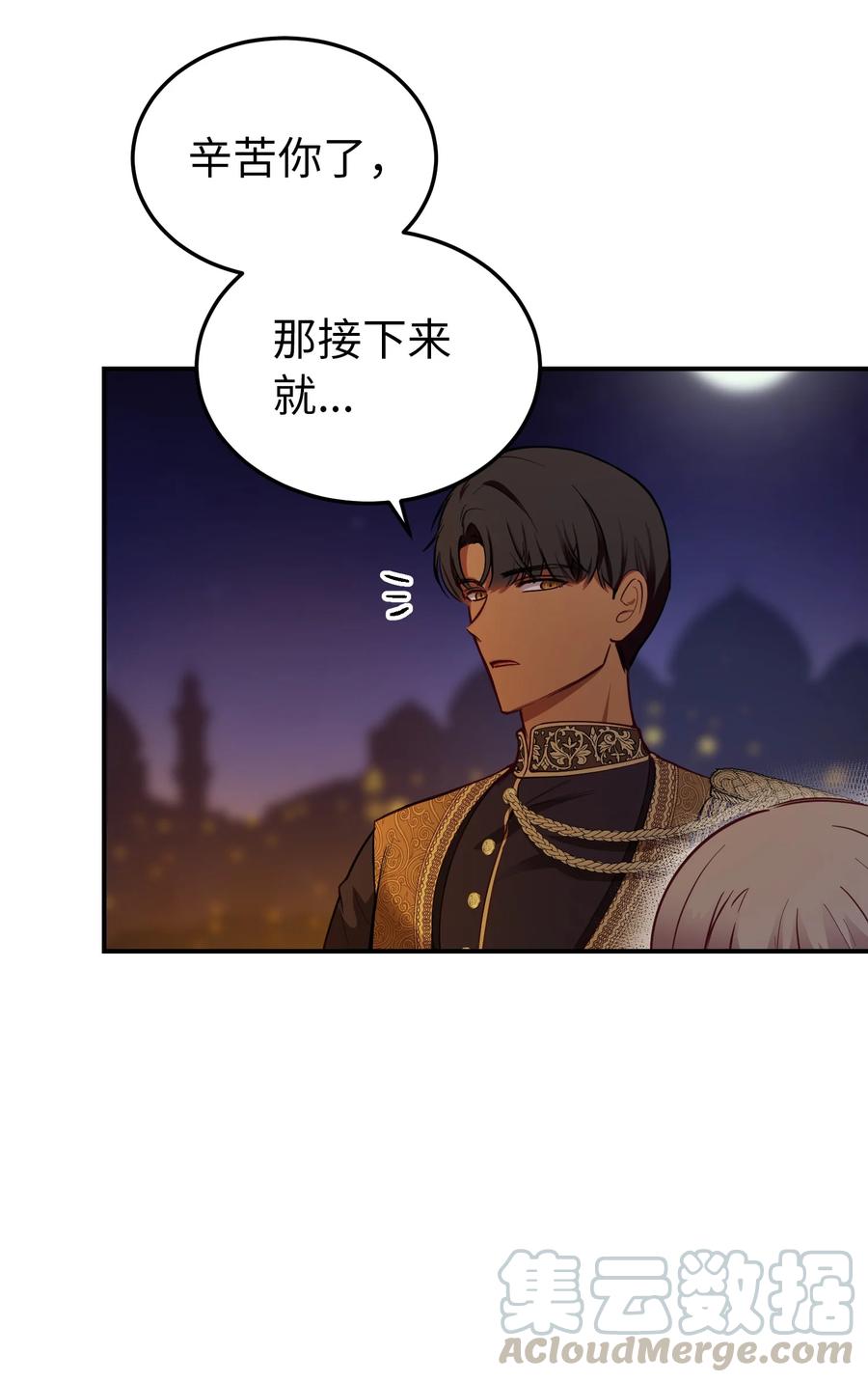 《神灯里的魔女》65 进来吧 第46页