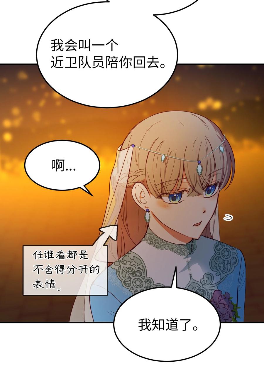 《神灯里的魔女》65 进来吧 第48页