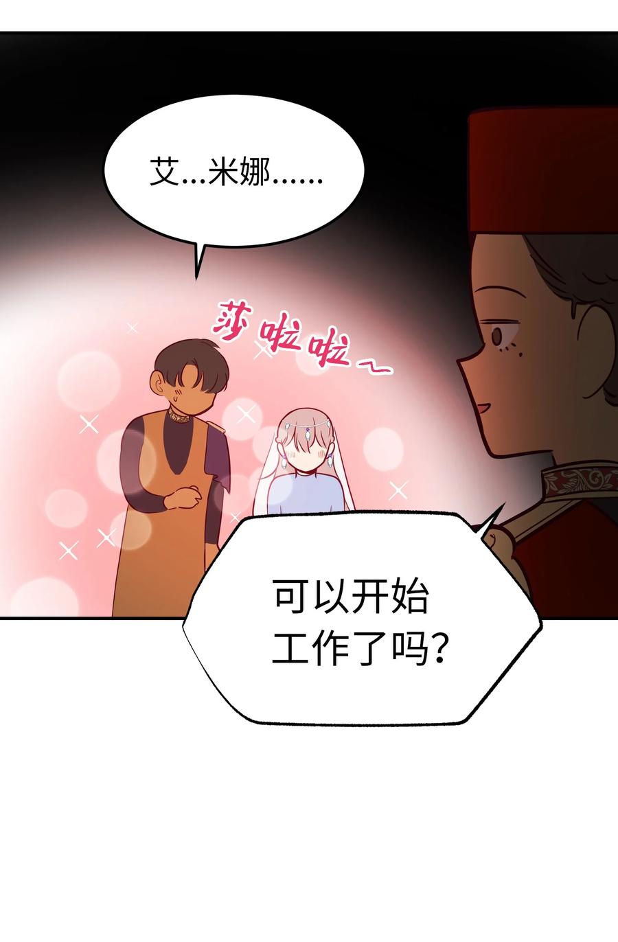 《神灯里的魔女》65 进来吧 第50页