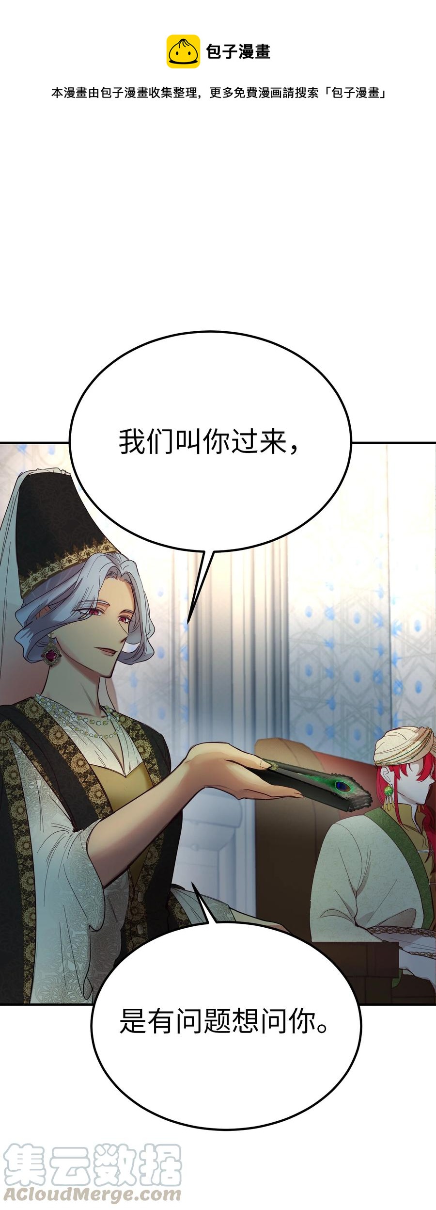 《神灯里的魔女》68 污蔑 第1页
