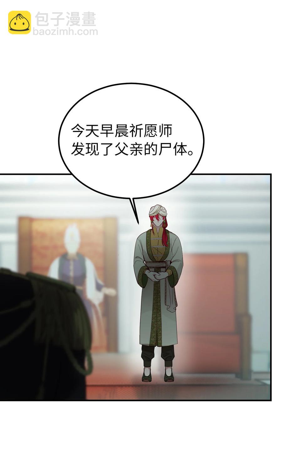 《神灯里的魔女》68 污蔑 第21页