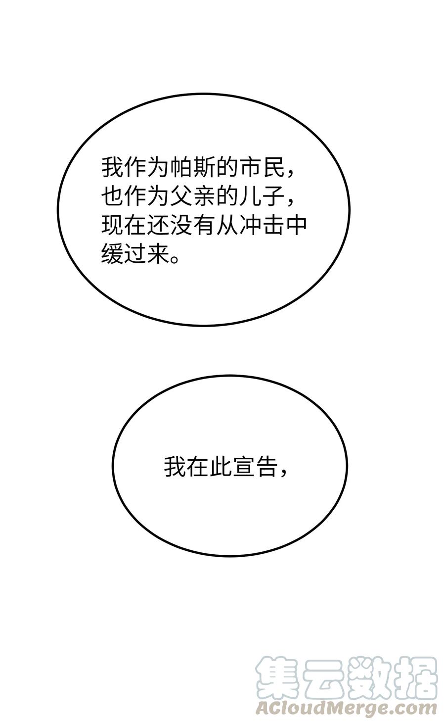 《神灯里的魔女》68 污蔑 第22页
