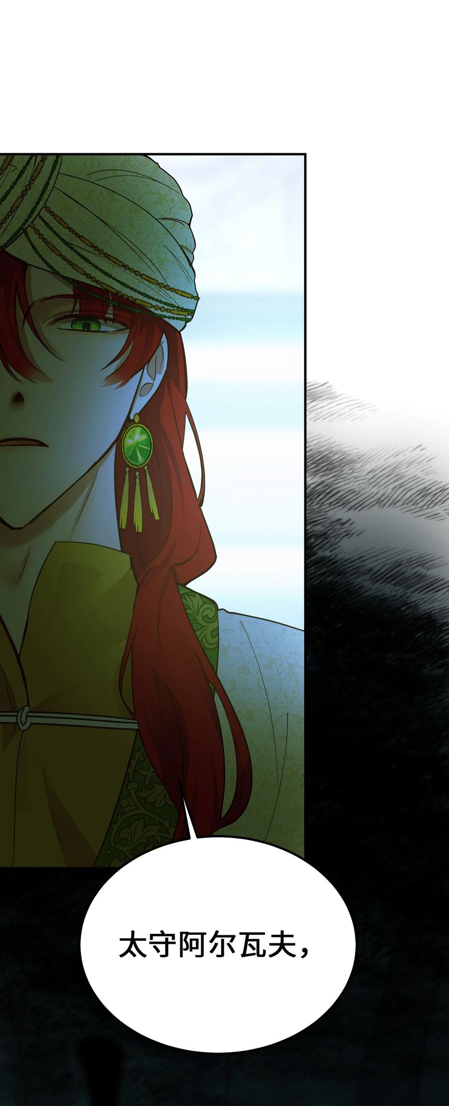 《神灯里的魔女》68 污蔑 第23页