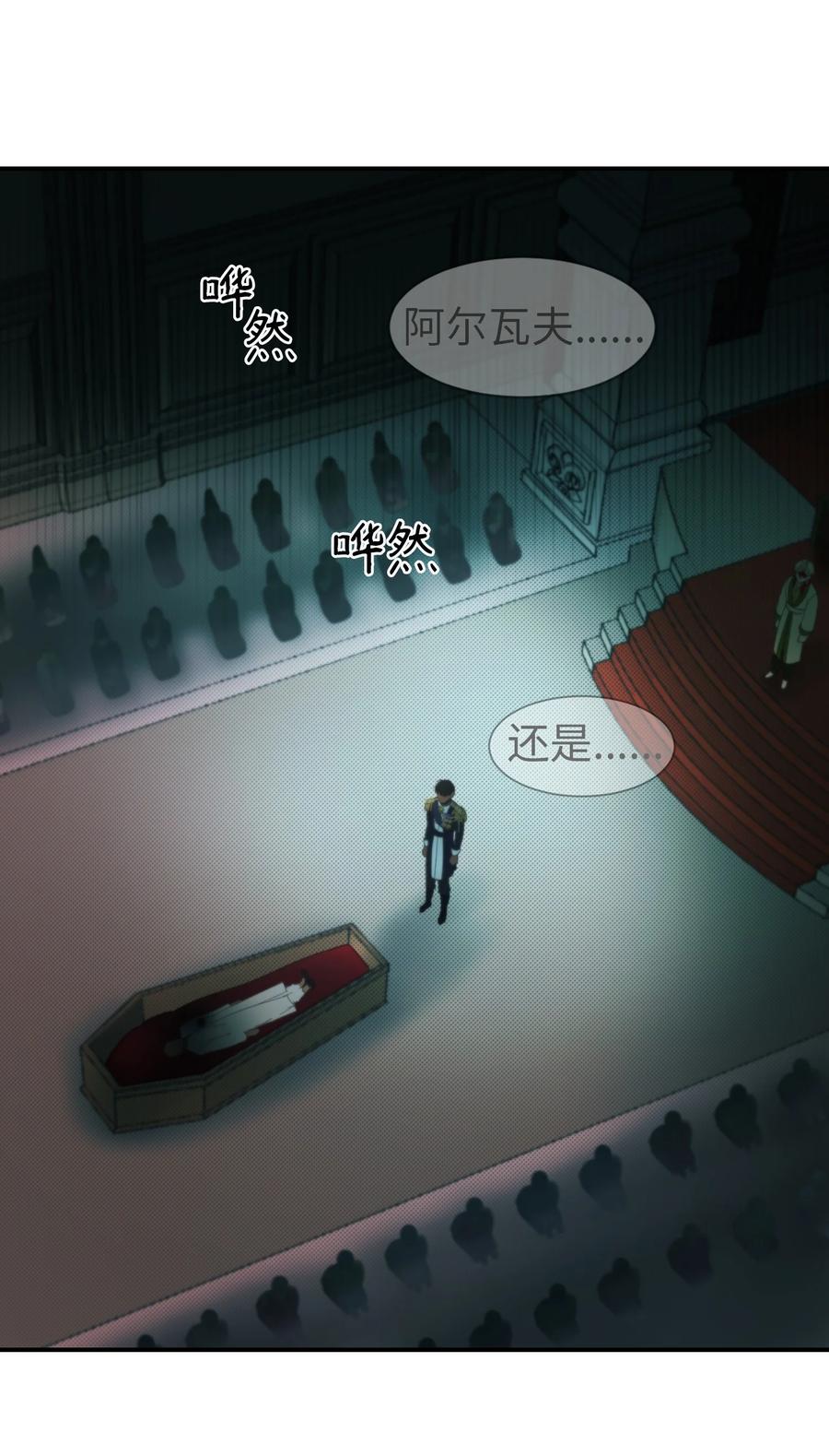《神灯里的魔女》68 污蔑 第26页